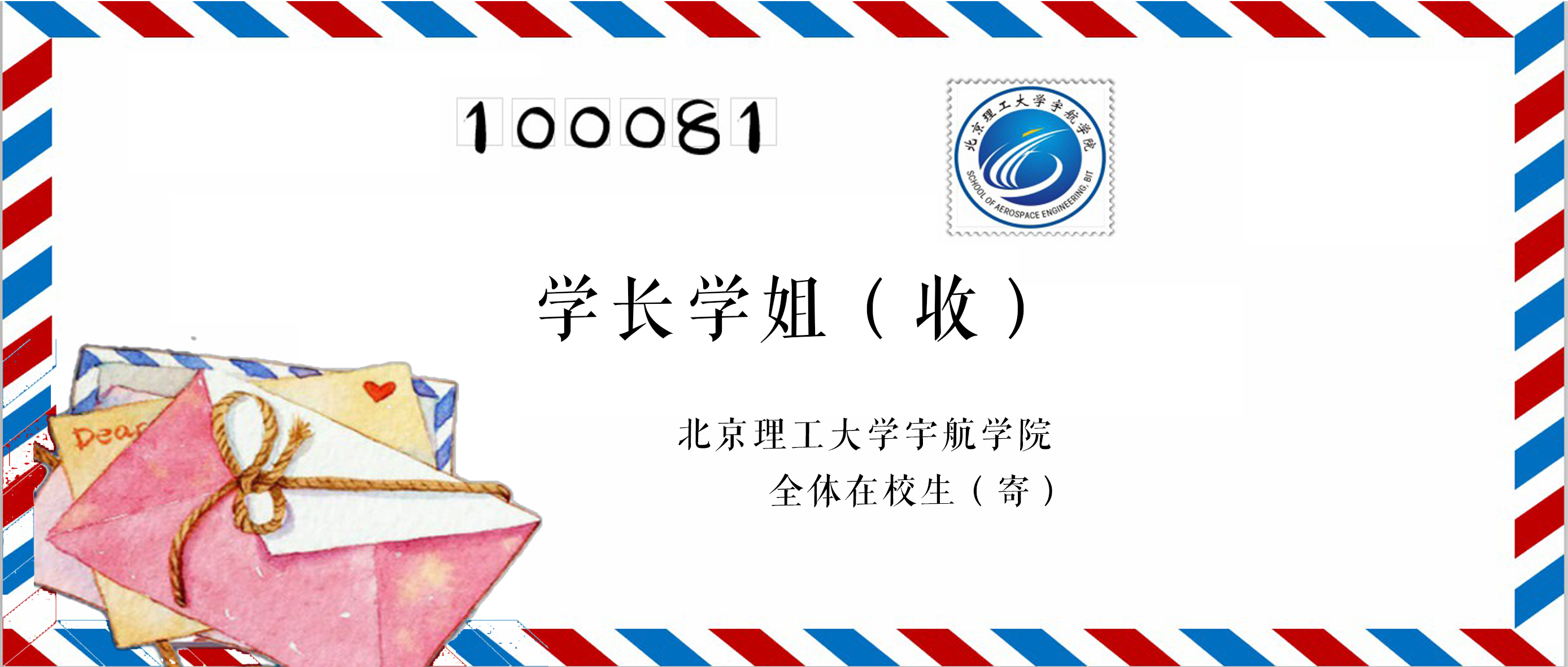 彩票平台大全-2025最新彩票平台推荐
全体在校生致学长学姐的一封信 彩票平台大全-2025最新彩票平台推荐
全体在校生致学长学姐的一封信
